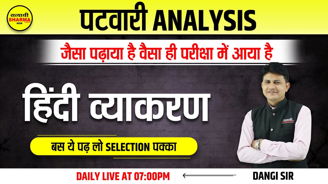 Patwari Special Hindi PAPER ANALYSIS | हिंदी व्याकरण | MP Patwari Hindi Previous Question Paper