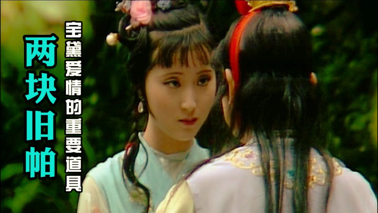 贾宝玉为何送林黛玉两块旧手帕？黛玉看到帕子后，明白了什么？