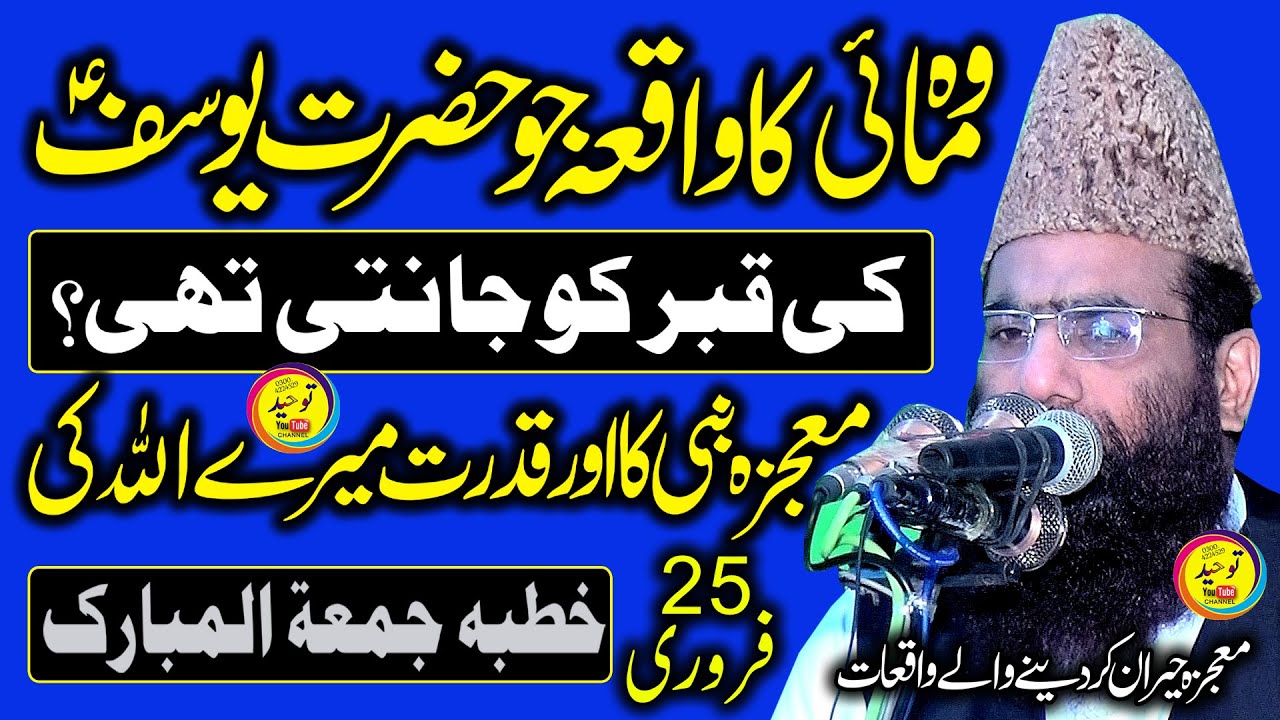 Molana Qari Muhammad Haneef Rabani 25+02+2022  Khutba Jumma Kamonkai
