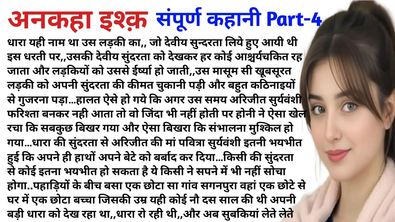 अनकहा इश्क़।। एक भावुक दर्द भरी कहानी ।। सुविचार ।।hindi ki dard bhari kahani #emtionalstory 