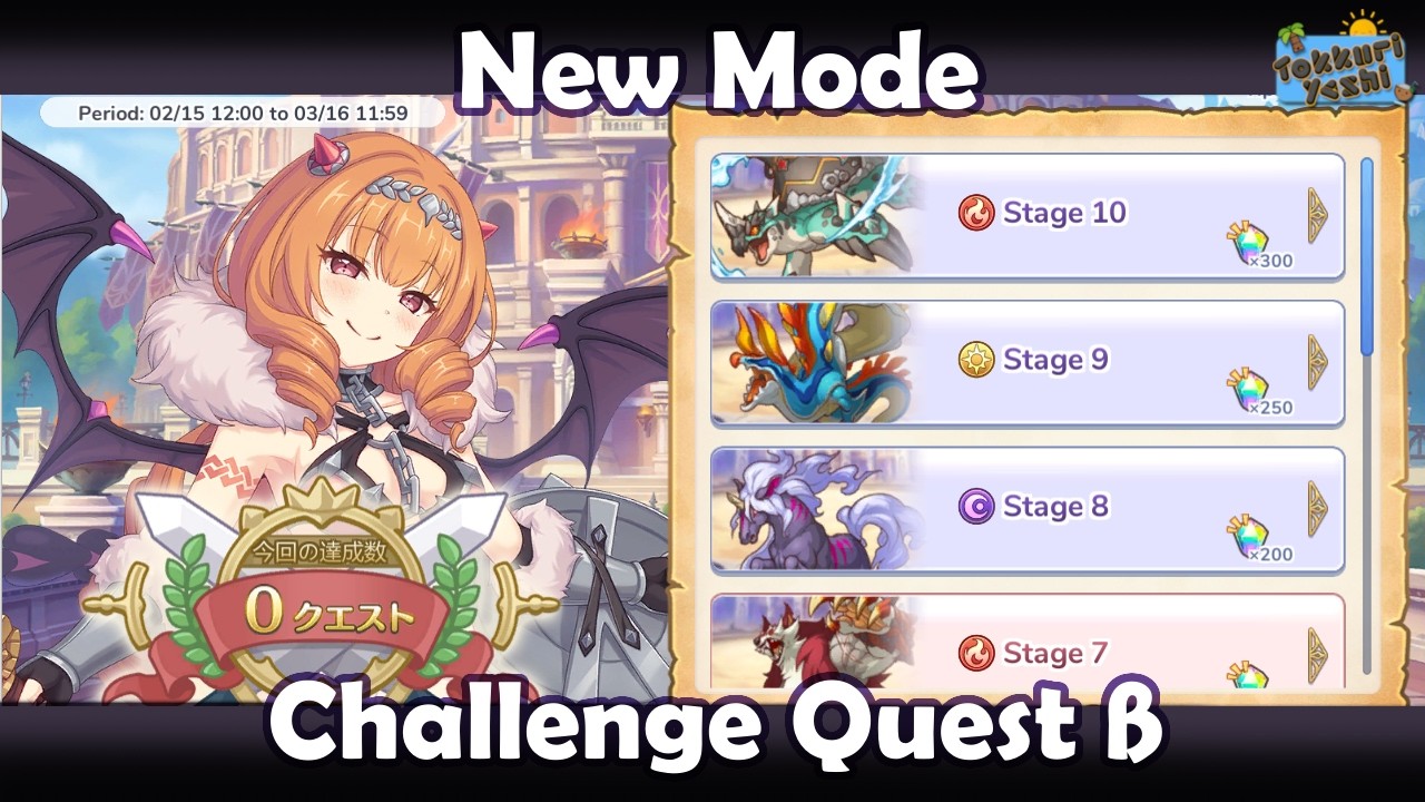 [Princess Connect] Taking On The New Mode Challenge Quest ß