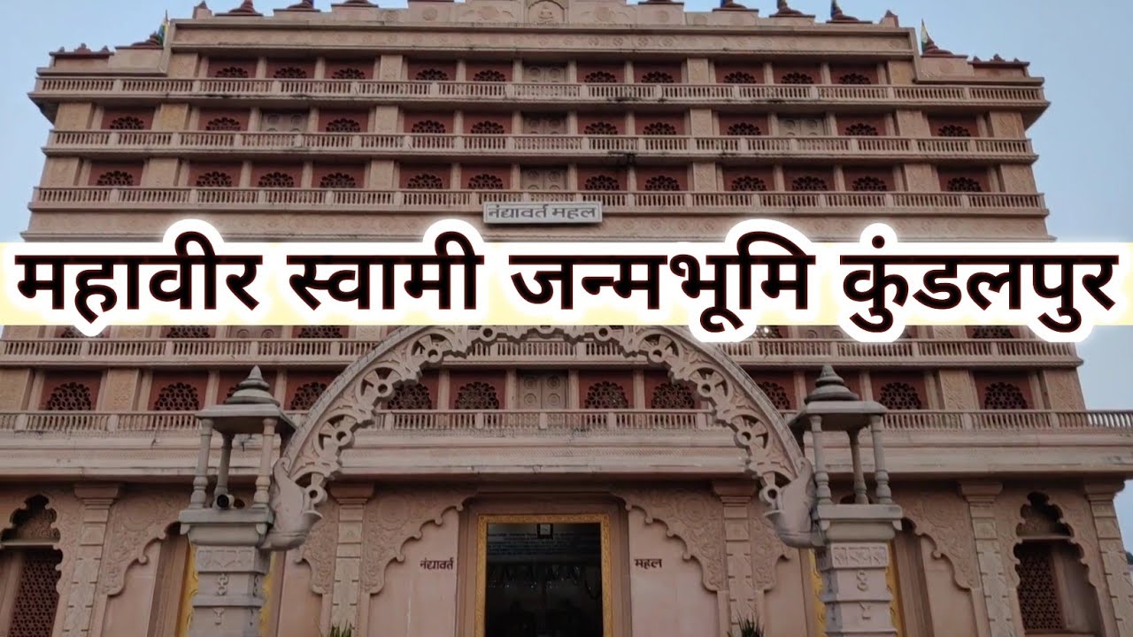 Kundalpur Nalanda Digamber Jain Mandir | नंदावर्त महल कुंडलपुर  | Nalanda Vlog 4