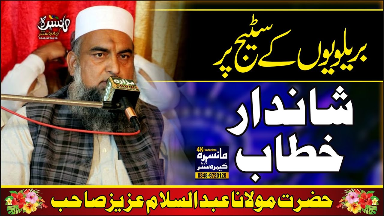 New Latest Bayan Barelvi Ka Stage Par Bayan Syed Shah Abdul Salam Sab | MCC 4K Production