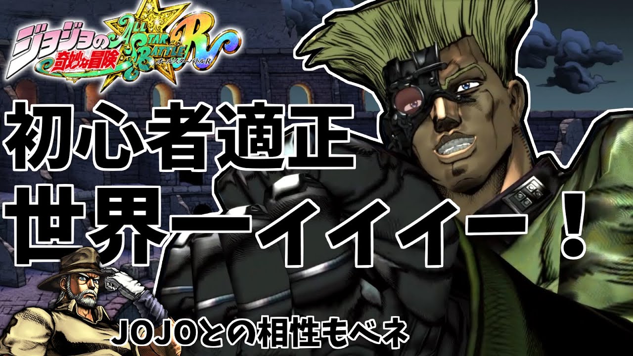 【ジョジョ ASBR】紫外線照射装置ィィイ！欠点もカバーすればァァア！弱点は無いィィイ！　ジョジョの奇妙な冒険　オールスターバトル　シュトロハイム　実況プレイ