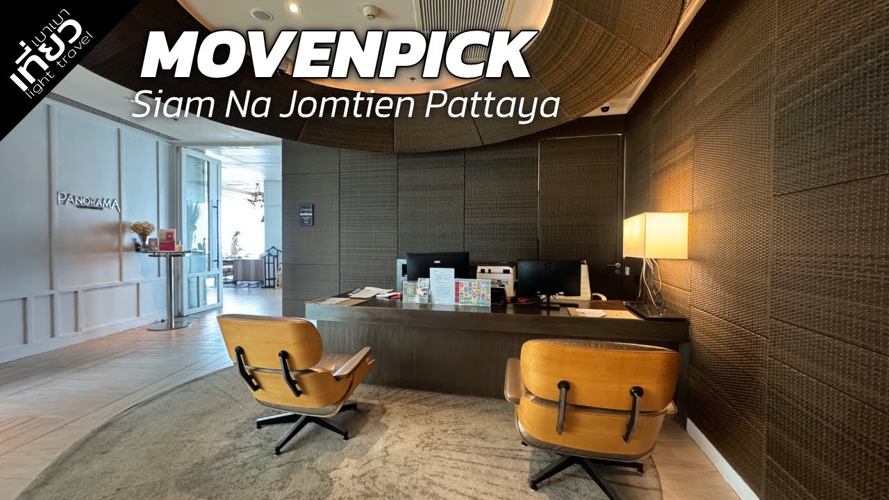 Movenpick Pattaya ห้อง Executive Suite Seaview พาดู Executive Lounge เสิร์ฟอะไรบ้าง | เที่ยวเบาเบา