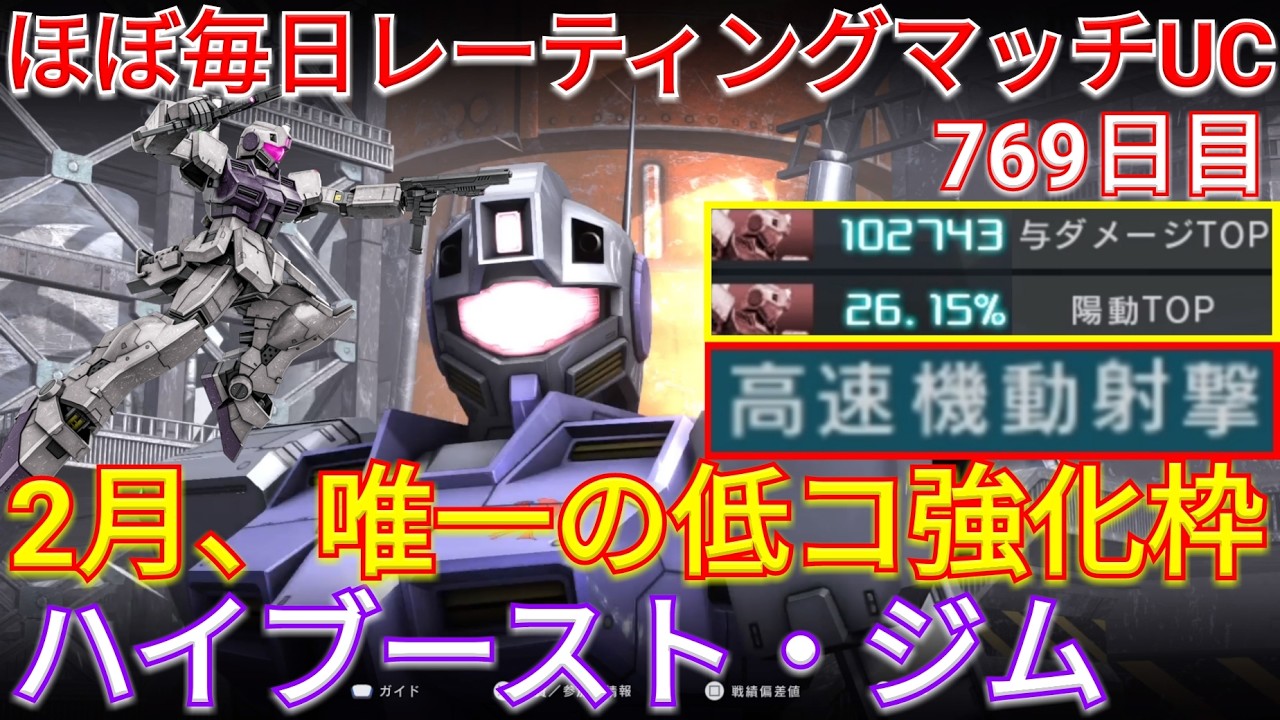 【バトオペ2】スピード感が上がったハイブジムで陽動与ダメTOP!!【GBO2】