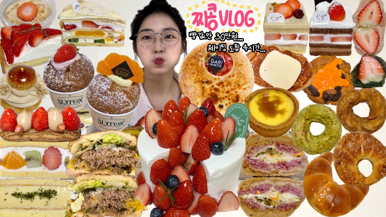 현시점 가장 핫한 강남신세계 스위트파크 제대로 털었다⭐️ 먹방VLOG | 초량온당 가리게트 파이브가이즈 딸기와르르케이크 베통 차일디쉬 한정선 쇼토 코운코운 미뉴뜨빠삐용 동명양과자점