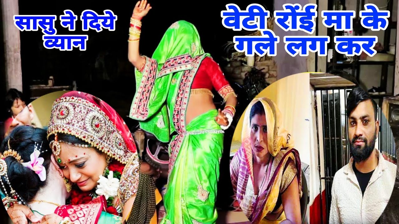 सासु ने दिये व्यान रहेगी दमाद के साथ//विटिया रोंई रही//gayak Naresh khatana