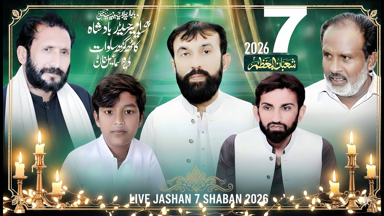 🔥LIVE Jashan today, 7 Shaban 2026, Dera Ismail Khan #live #jashan #today #7shaban #2026