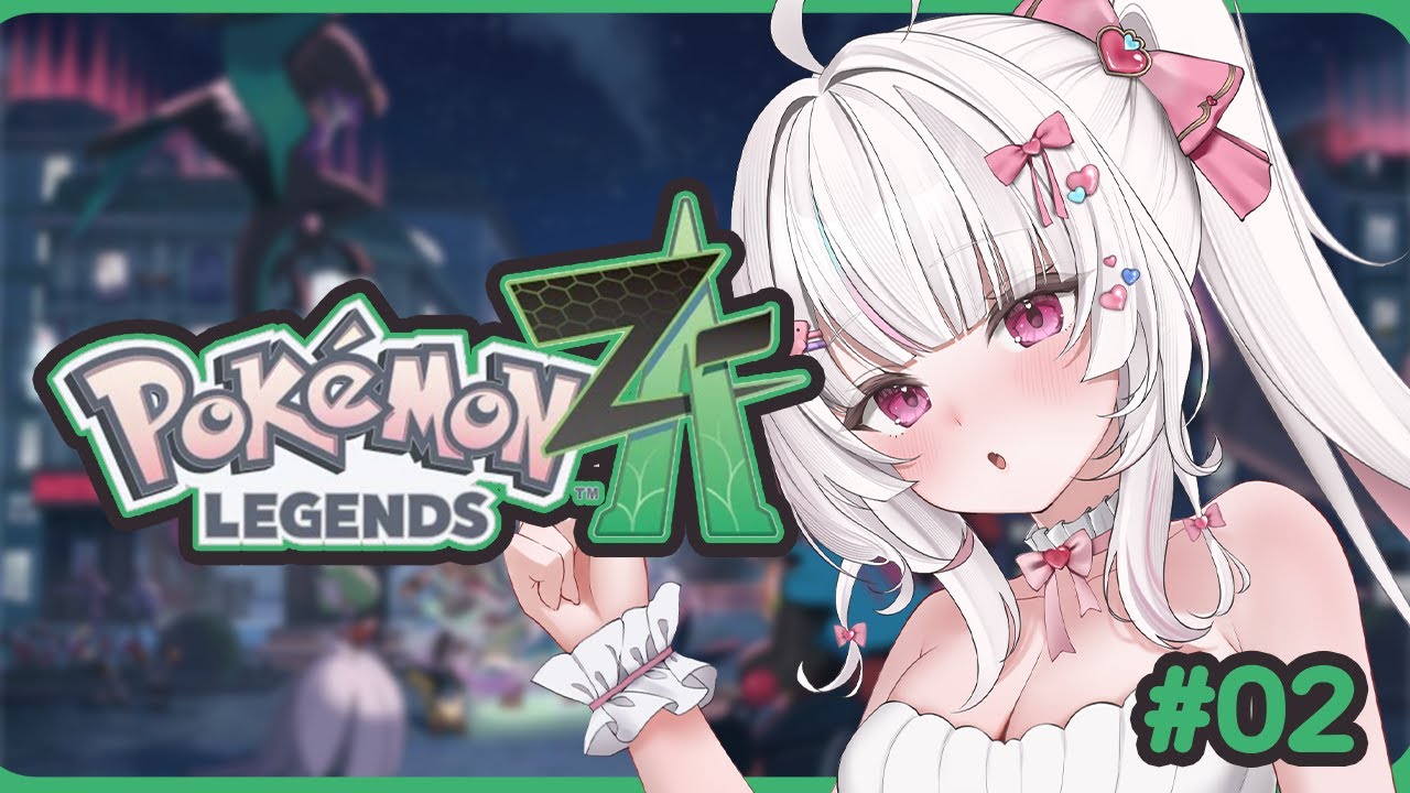【 Pokémon LEGENDS Z-A 】すこーーしだけ冒険するよ.ᐟ道路に落ちてるキラキラ集めた過ぎる #02 #愛守海りせ #個人vtuber 【 ゲーム / Game 】