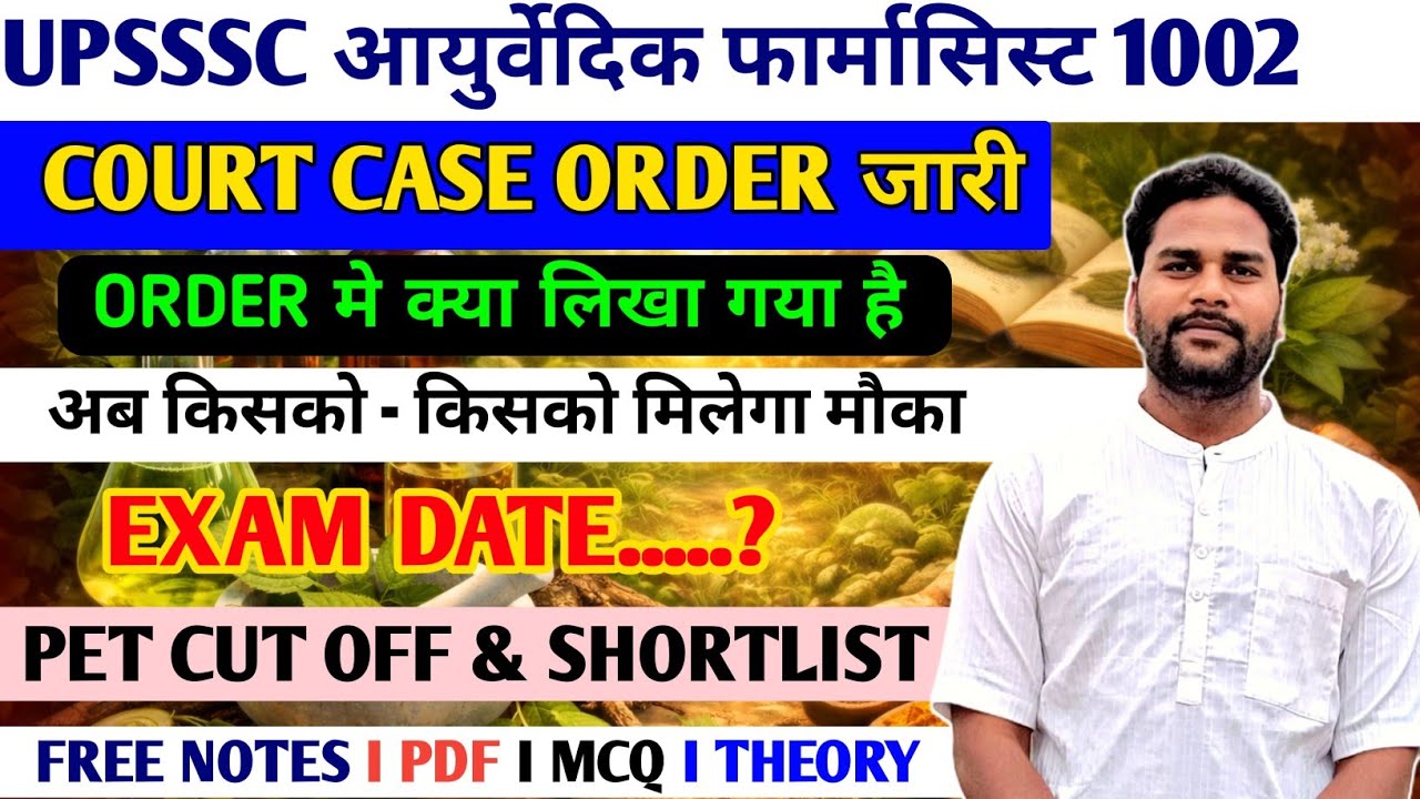 UPSSSC AYURVEDIC PHARMACIST LATEST NEWS I UPSSSC AYURVEDIC PHARMACIST COURT ORDER I AYURVEDIC 