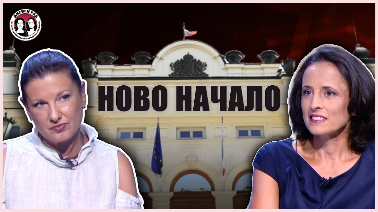  Инциденти, отвличания и корупция. Държавата на Борисов и Пеевски. 