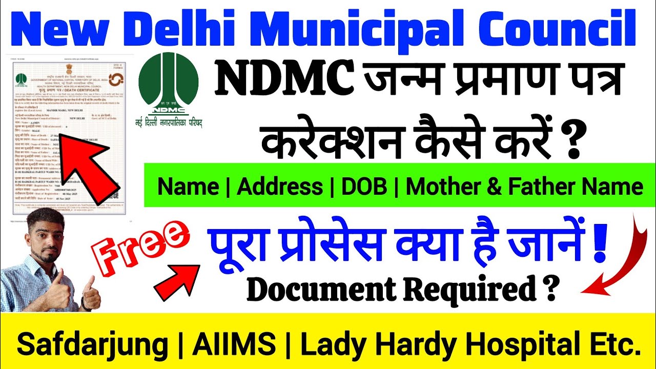Birth and death certificate correction online | NDMC | New Delhi Municipal Council #ndmc #mcd #delhi