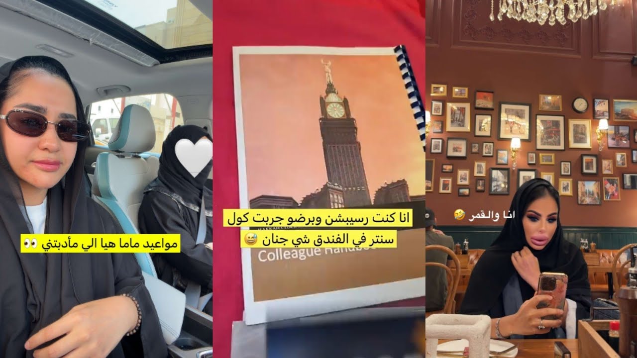 أمها تبدأ علاج طبيعي ١٢جلسة😔المرض بدأ قبل سنة😳كانت موظفة في برج الساعة😍طلعت عشا مع أختها😘روان حلواني