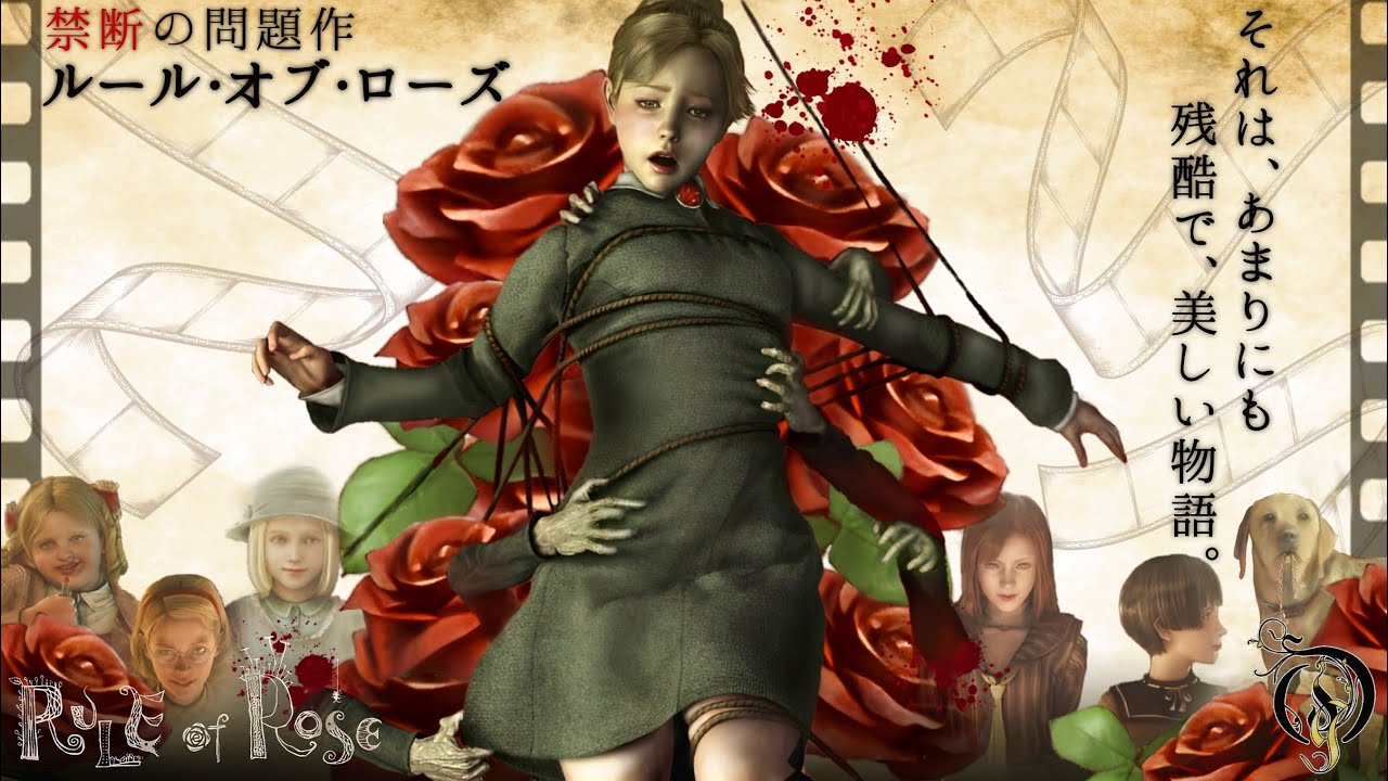 観る【RULE of ROSE/ルール オブ ローズ】美しくて残酷、禁断の問題作！(レトロ サイコミステリー)/RULE of ROSE Complete Story