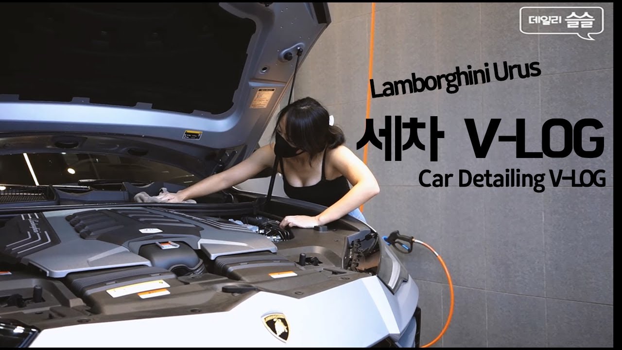 여름아 가지마-!! 세차 V-LOG | 람보르기니 우루스 | 도와줘요 슬슬