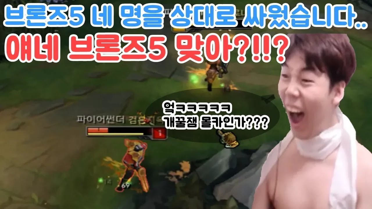 브론즈5 네 명하고 시비 붙어서 1_1 붙었습니다.. [투보]