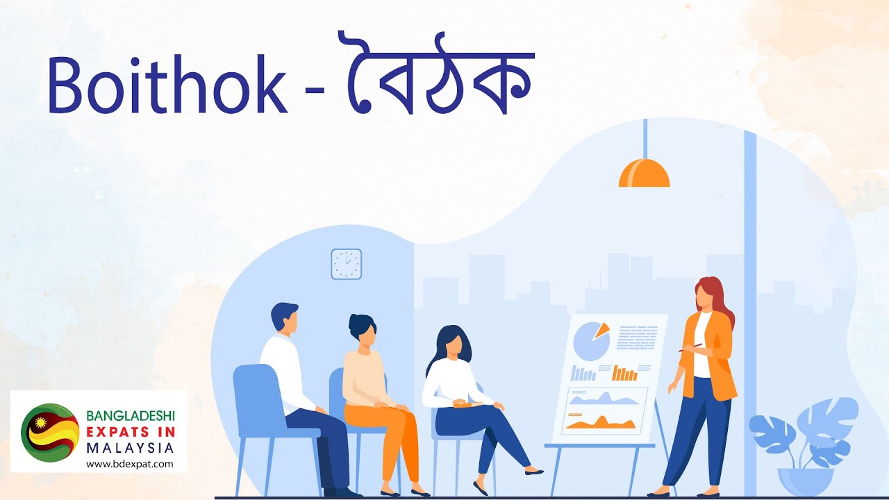 #BDExpat #Boithok &ndash; #বৈঠক : #Remittance - #How to #make #best use of it