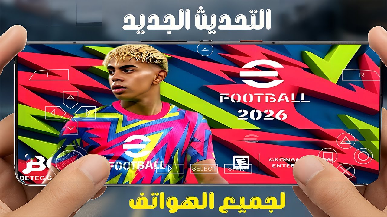 لعبة eFootball PES 2026 🔥 جرافيك 4K الجيل الجديد + تحديث دوري الأبطال 25/26 كامل!