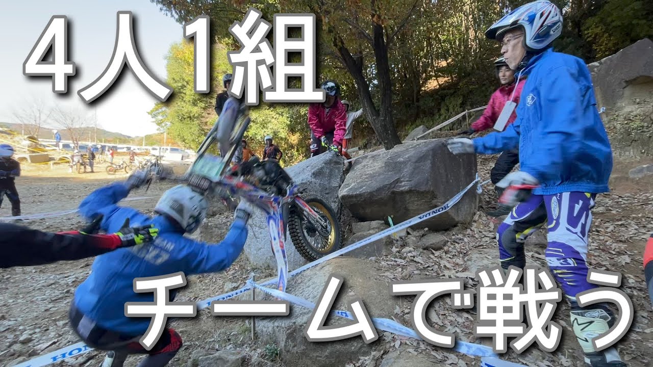 【前編】チームで戦うトライアル大会｜中部クラブ対抗戦