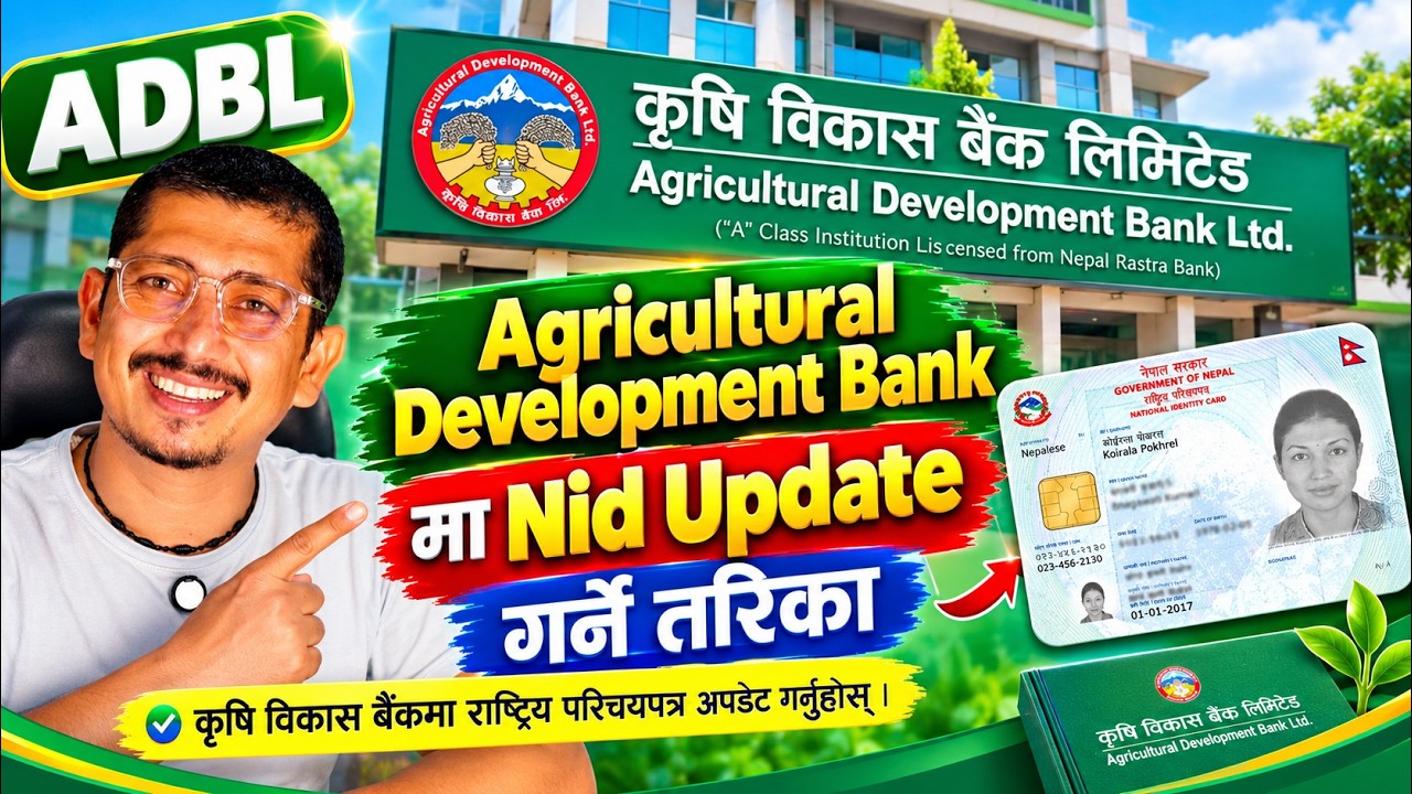 Agricultural Development Bank NID Update | ADBL National ID Update | Krishi Bikash Bank