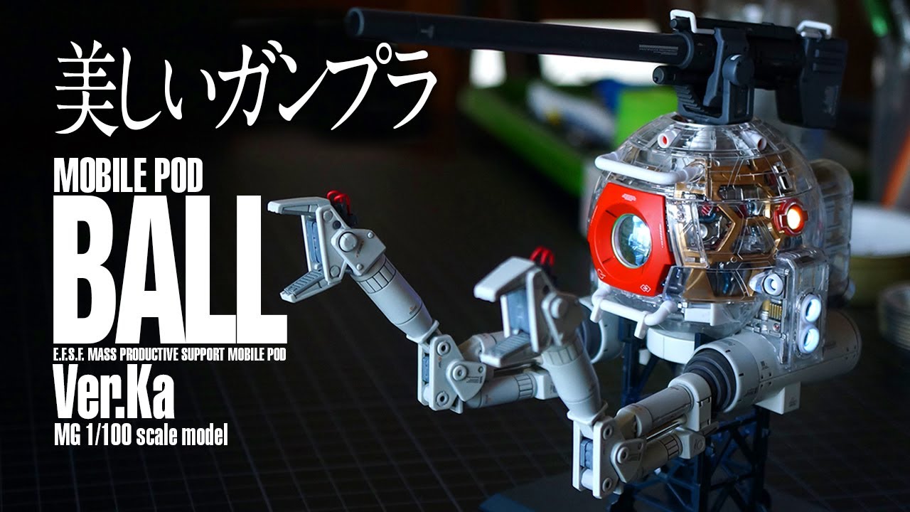 MGボール Ver.Ka スペシャルクリア外装パーツ付を研ぎ出し・電飾・全塗装！！【GUNPLA/ガンプラ40機目】 I polished MG 1/100 BALL Ver.Ka.