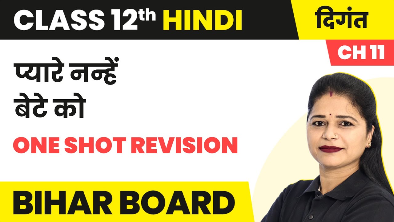 Pyare Nanhe Bete Ko - One Shot Revision | Class 12 Hindi Digant Kavya Khand Chapter 11