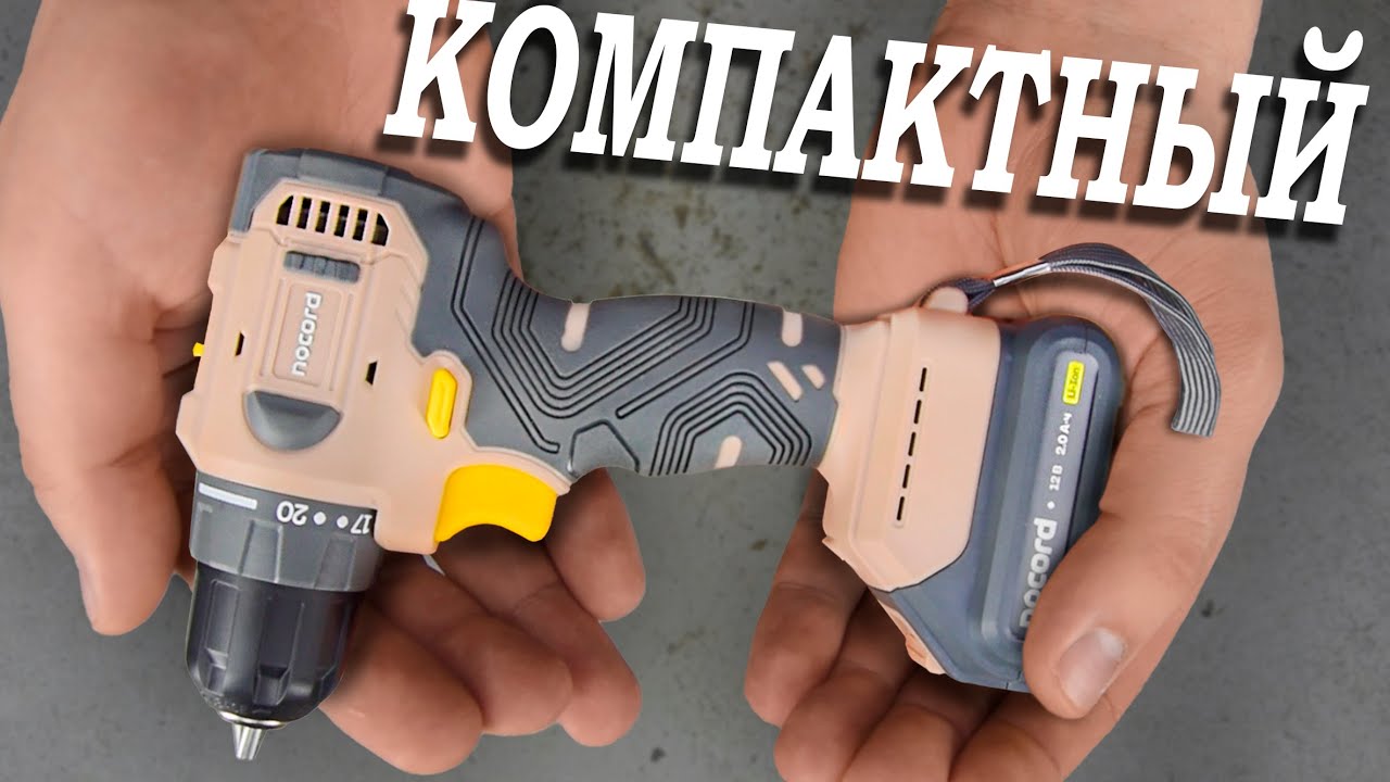 НУ ОЧЕНЬ КОМПАКТНЫЙ шуруповёрт с 