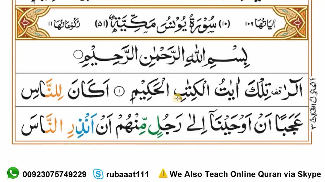 Surah Yunus Ruku-01 || Learn Quran with Tajweed || Quran Seekhain || Learn Surah Yunus Arabic Text