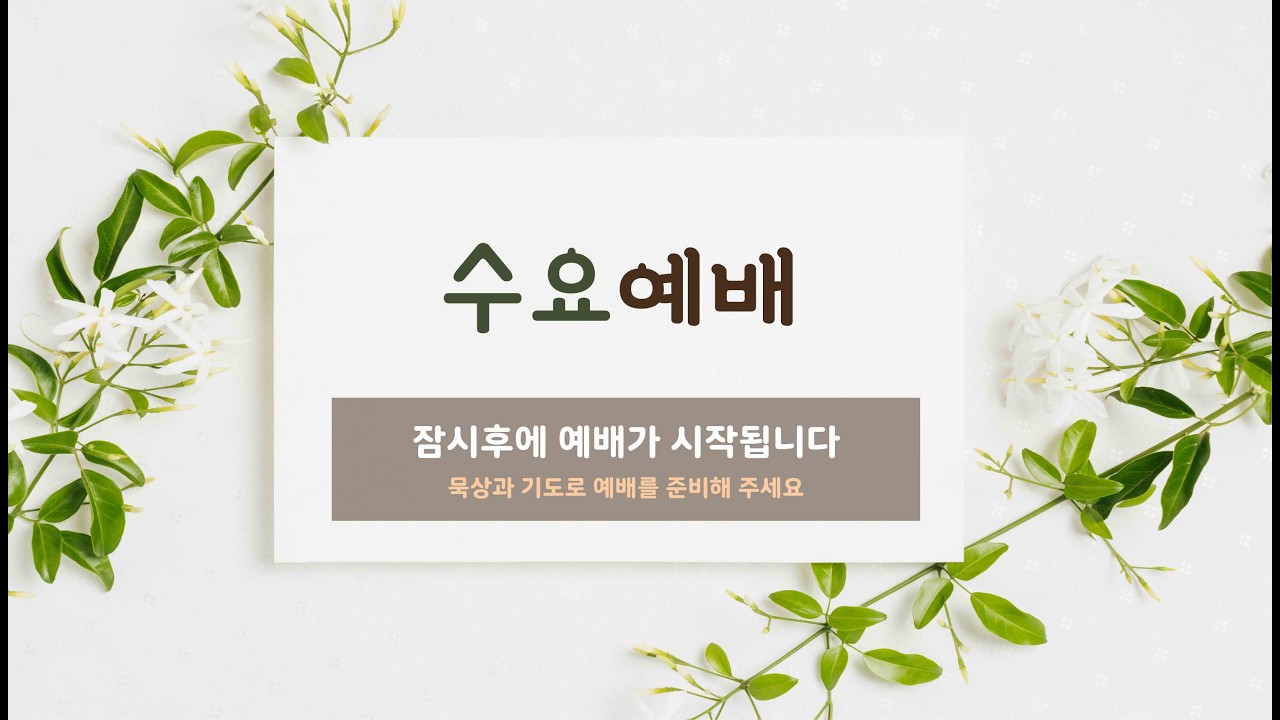 2-25-2026 수요저녁 (요엘 2:12-18)