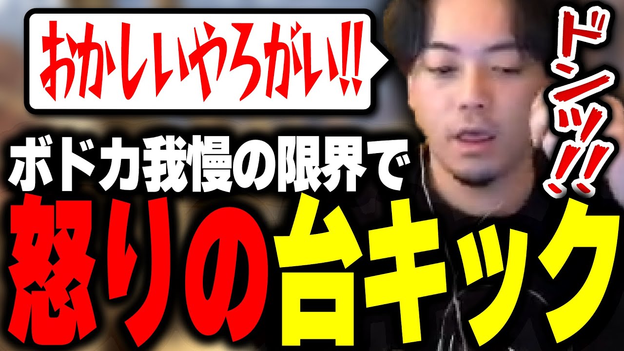 我慢の限界で怒りの「台キック」をするボドカwww【APEX】