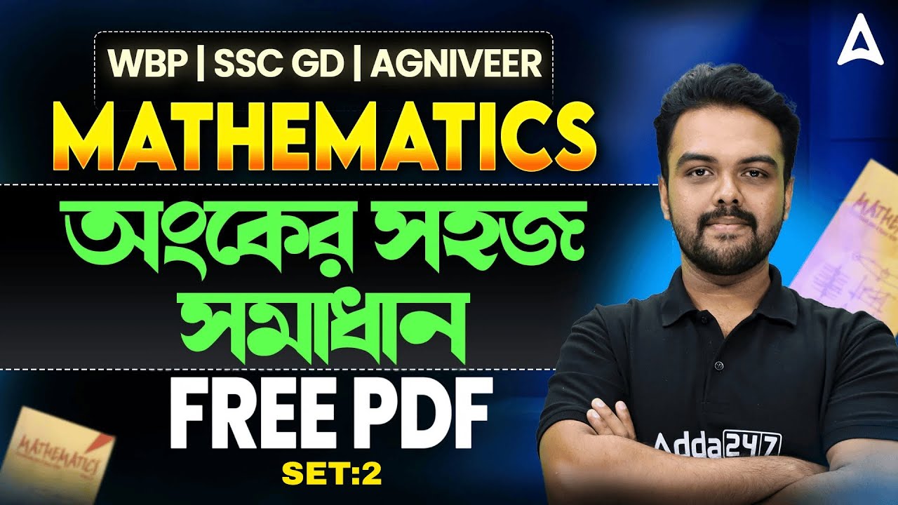 WBP/SSC GD/Agniveer Class 2026 | অংকের সহজ সমাধান | WBP Constable Math Practice Set