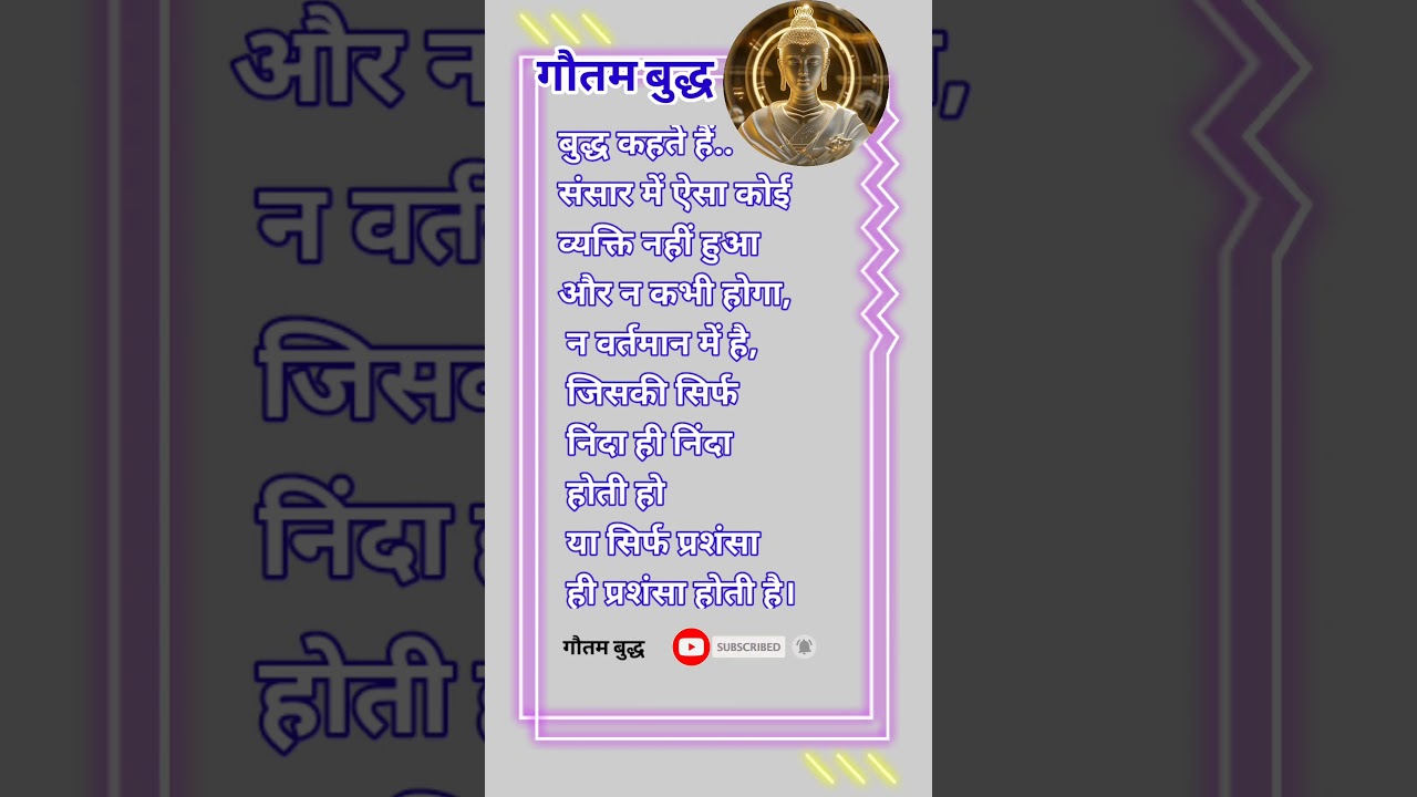 🤫Buddh kahate Hai sansar mein Aisa Koi vyakti nahi 