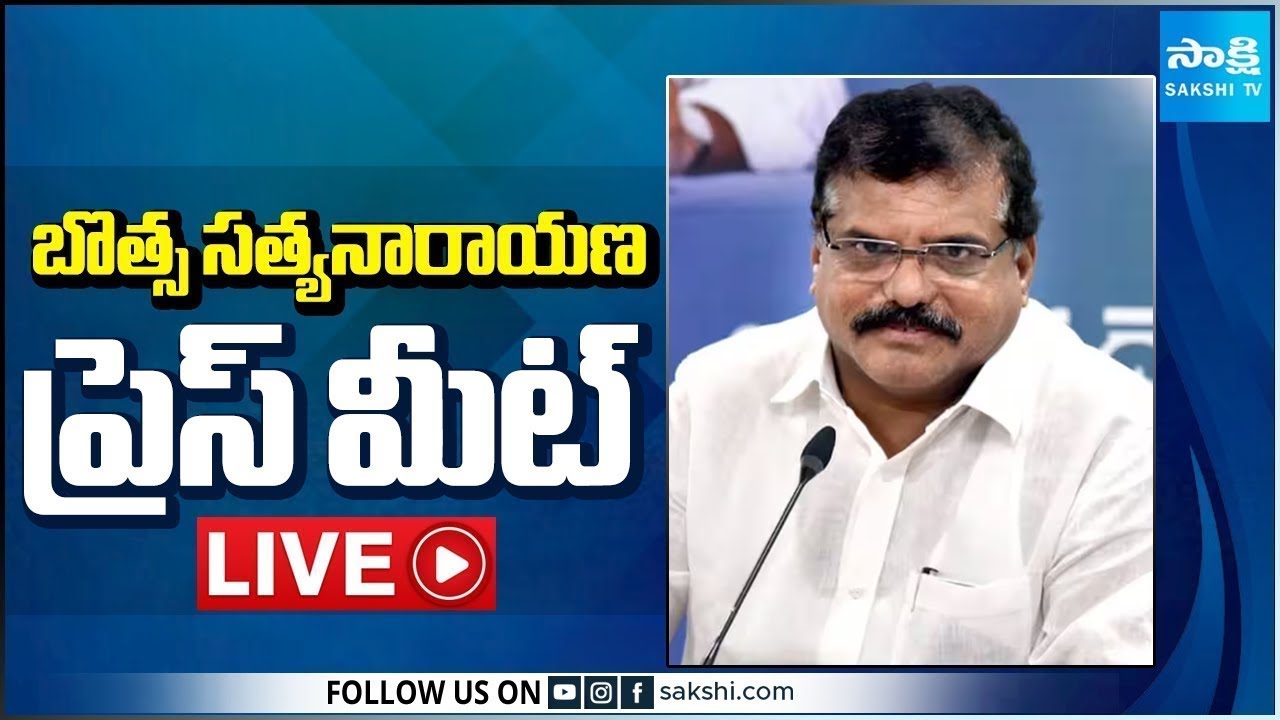 LIVE : YSRCP MLC Botsa Satyanarayana Press Meet | Ibrahimpatnam @SakshiTV