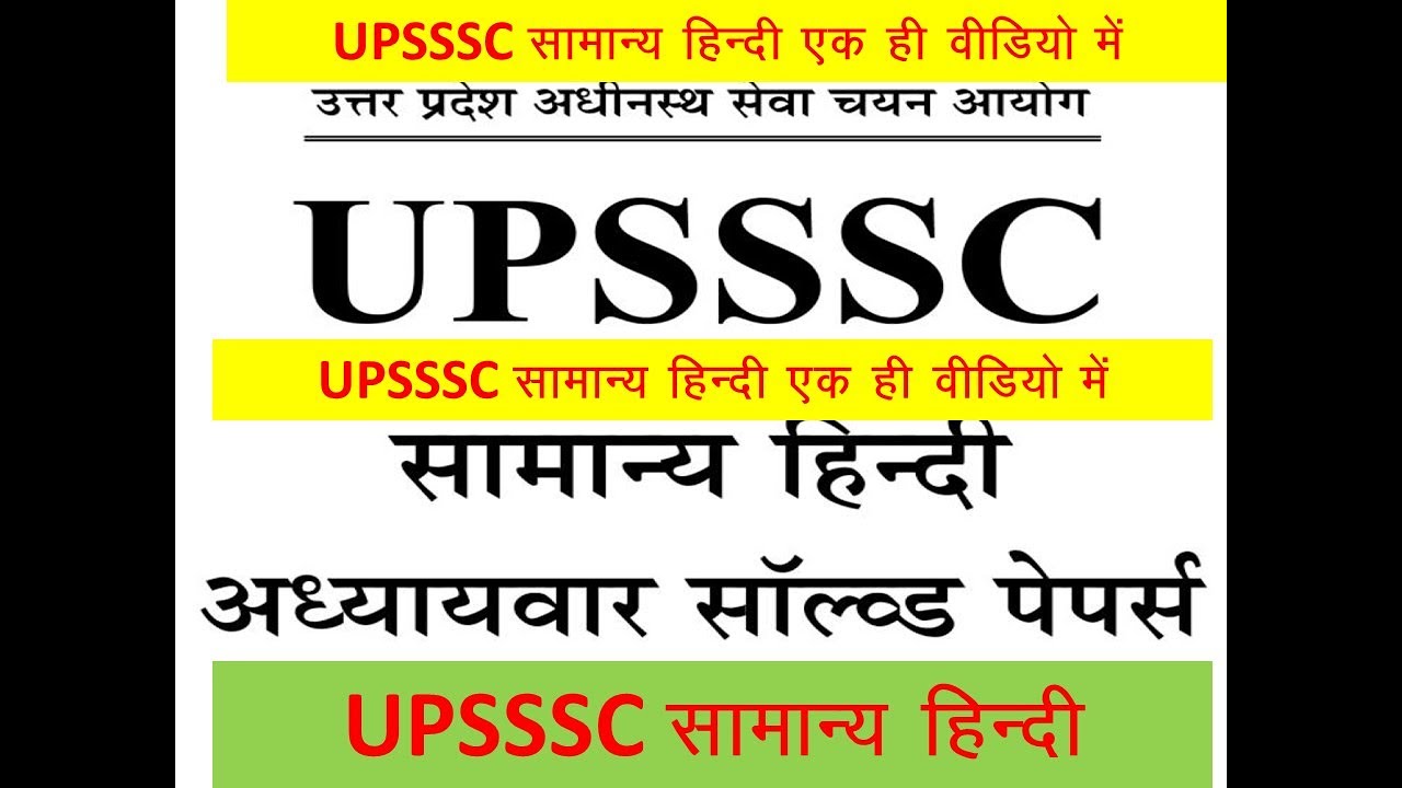 UPSSSC Hindi || UP PET 2023 || हिंदी सभी प्रतियोगिता परीक्षाओं  में उपयोगी || Hindi ||