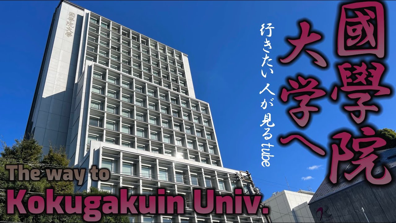 🎓【4K.国学院大学】渋谷キャンパスへ渋谷駅からご案内【行き方アクセスガイド】The way to Kokugakuin Univ.JAPAN TOKYO walking.SHIBUYA