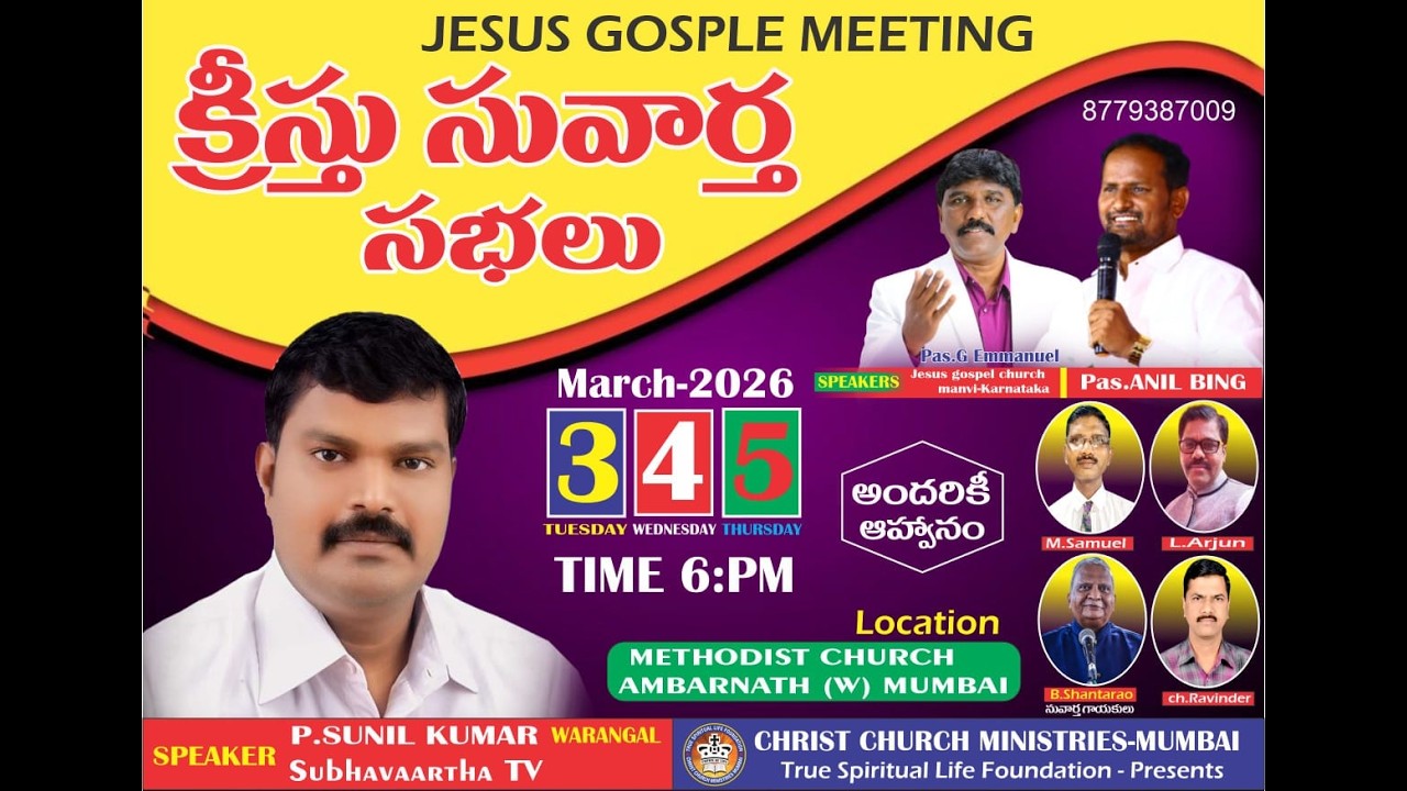 క్రీస్తు సువార్త మహాసభలు DAY - 2    || P. Sunil Kumar Garu | Mumbai  04 - 03 - 2026