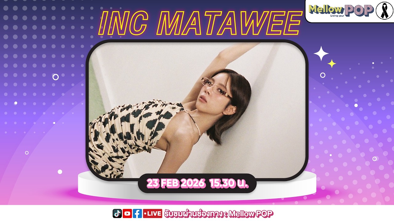 [Live] 🔴 MellowPOP Idol Play Room พบกับ “INC MATAWEE” เพลง ”ROULETTE”