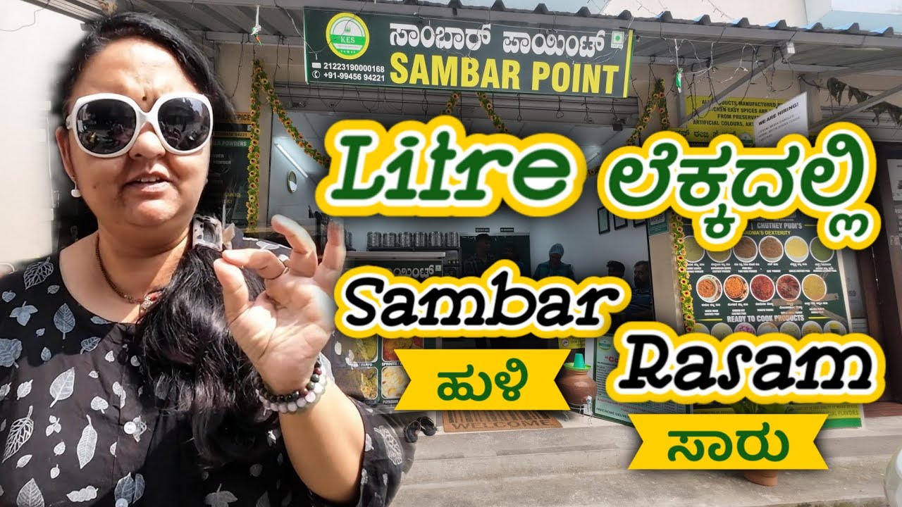 Litre ಲೆಕ್ಕದಲ್ಲಿ ಹುಳಿ, ಸಾರು | ಸಾಂಬಾರ್ ಪಾಯಿಂಟ್ | K G ಲೆಕ್ಕದಲ್ಲಿ ಪಲ್ಯಾ | Roopa Prabhakar Kannada vlogs