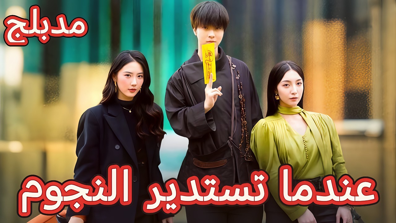 عندما تستدير النجوم (مدبلج) | تركته زوجته، فخسرته إلى الأبد #dramabox