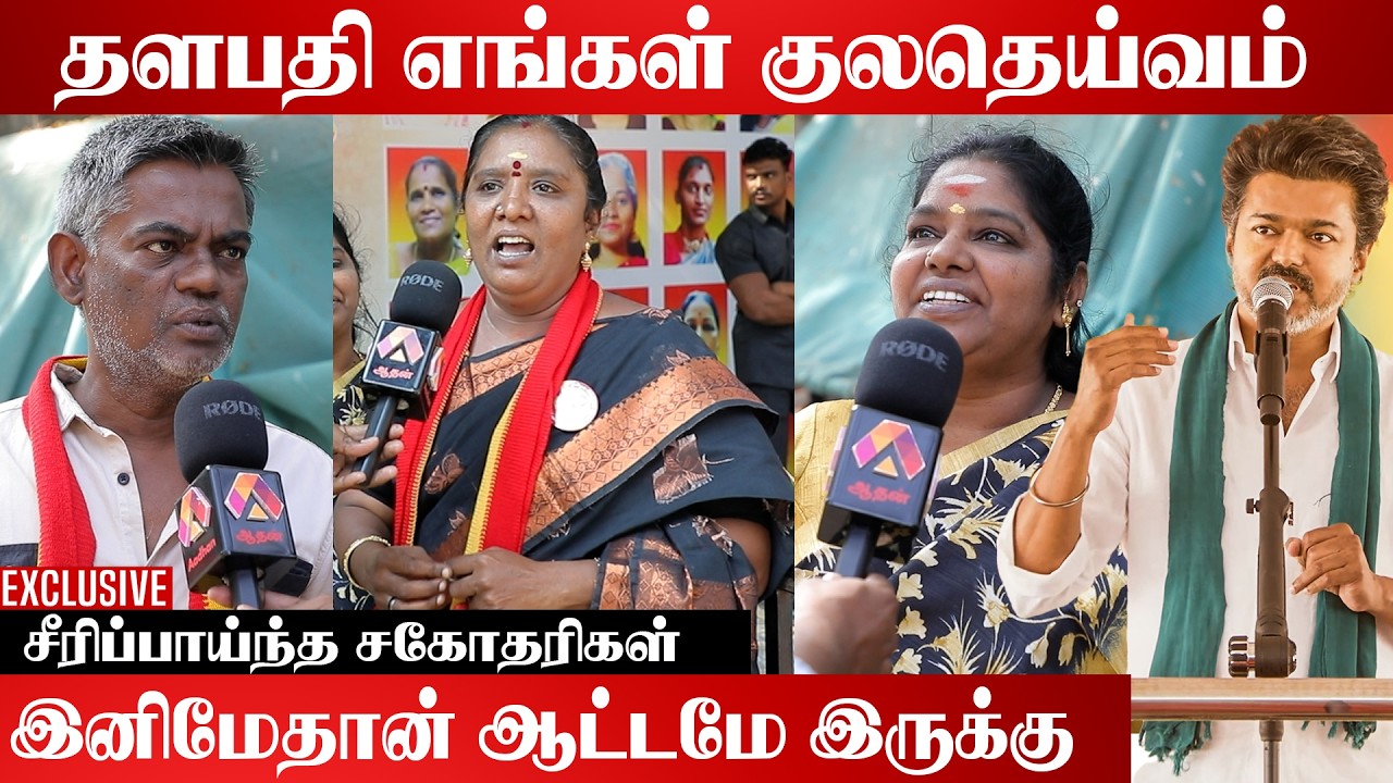 தளபதியை கோட்டையில் உக்கார வைப்போம் | Aadhan Cinema