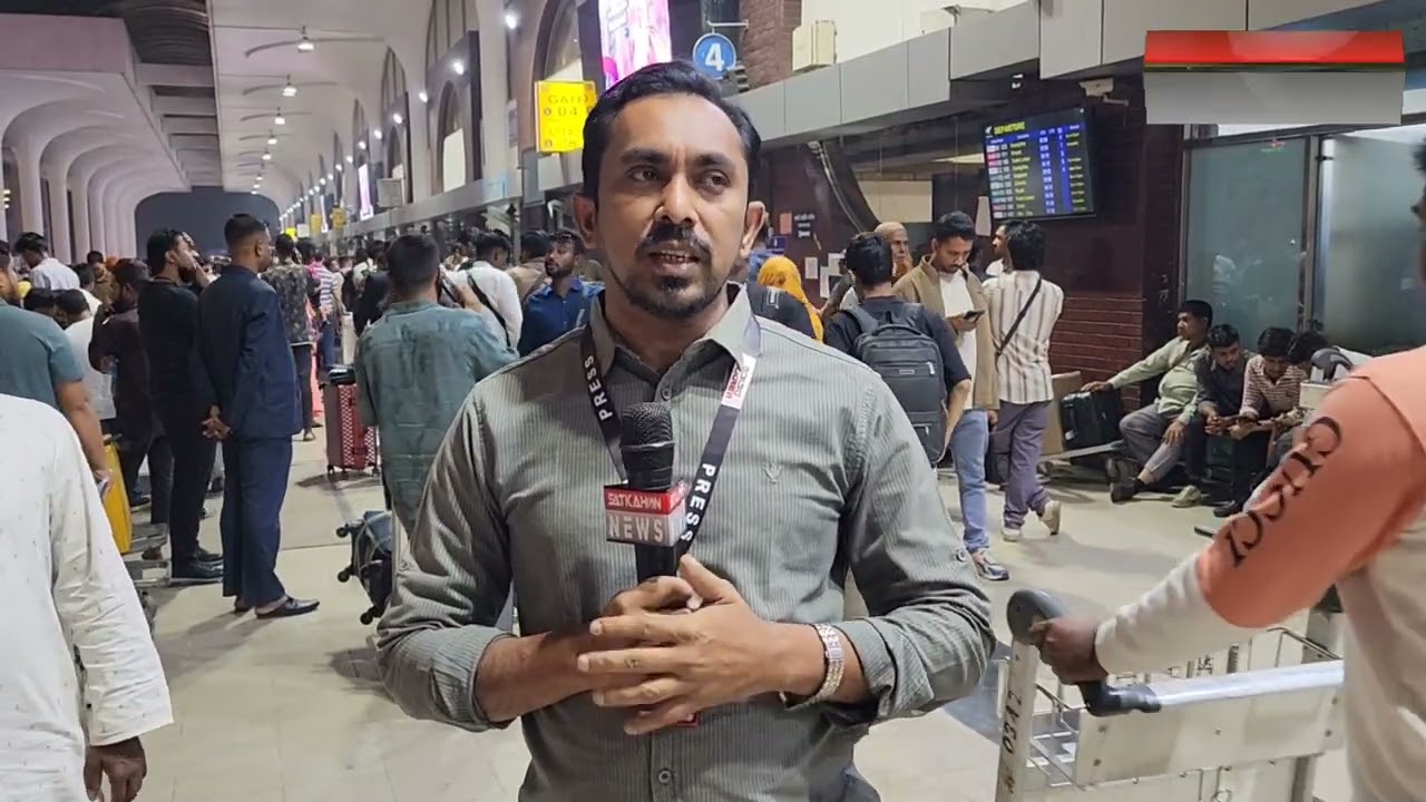 বাতিল হয়ে গেছে বেশ কিছু ফ্লাইট | বিপাকে যাত্রীরা | কবে সচল হবে ফ্লাইট,বিস্তারিত ভিডিও তে !