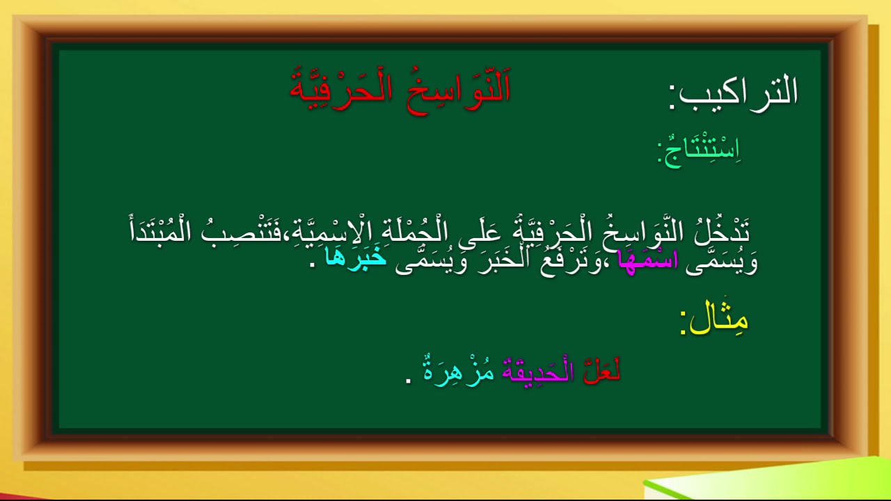 النواسخ الحرفية/أنواع الخبر
