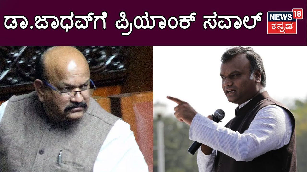 Minister Priyank Kharge Dares Umesh Jadhav..!!