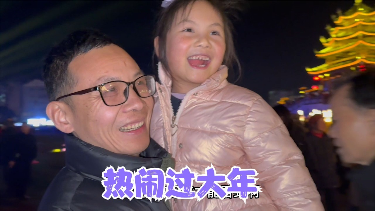 奶奶生日阿恋又备几桌大菜，还带婉儿看非遗龙灯，人山人海真热闹