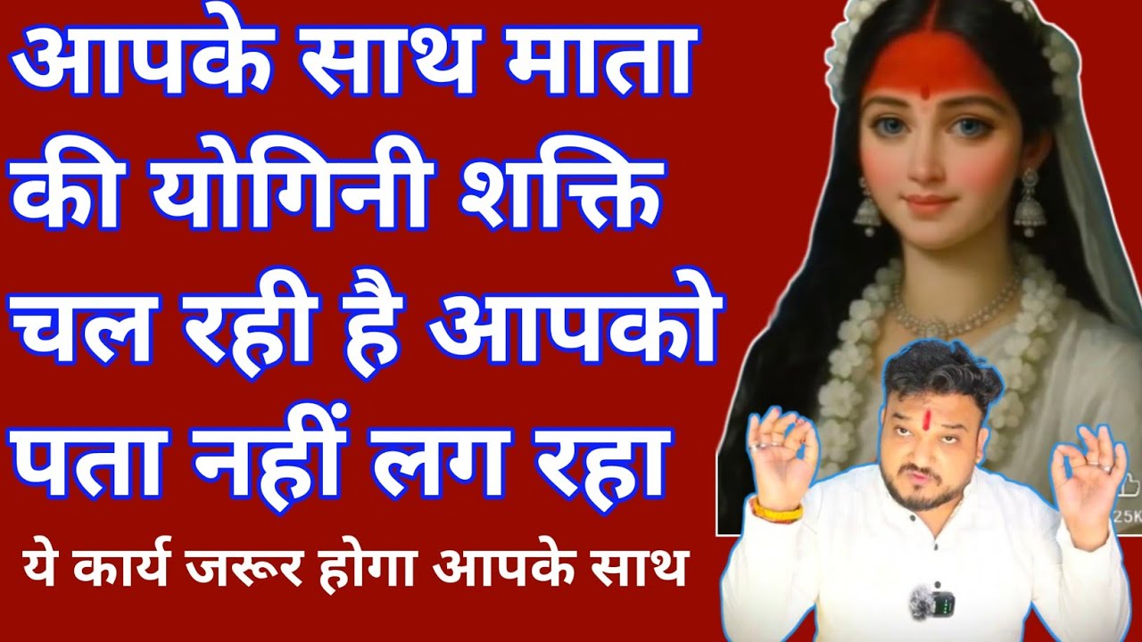 माता की योगिनी। शक्ति प्राप्त होने के संकेत।Mata durga ki shakti peeth hone ke sankat।Shakti ki puja