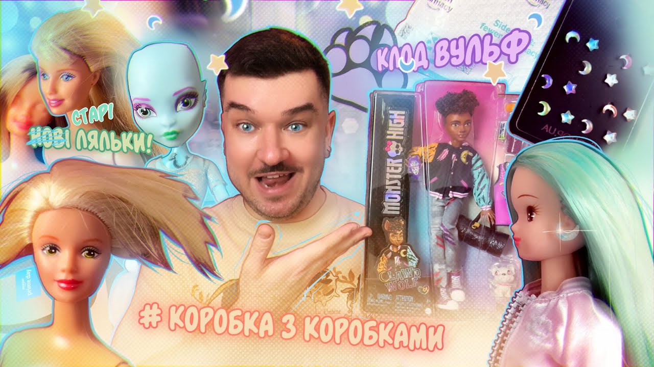 Clawd Wolf 🐺 Коробка з Коробками 📦 Лялькова Колекція