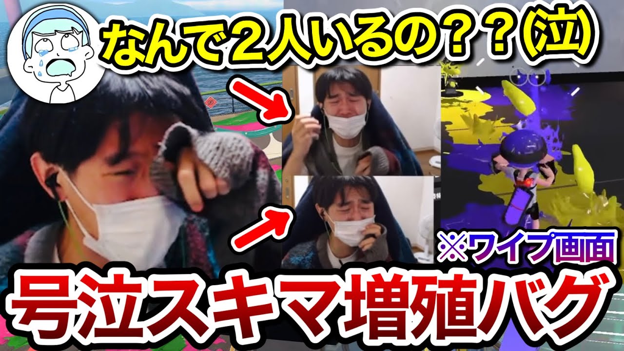 号泣中にスキマが増殖して配信画面がカオスな事になるスキマ【スキマ切り抜き】【配信切り抜き】【スプラトゥーン3】#スキマ #スプラトゥーン #スプラ3配信
