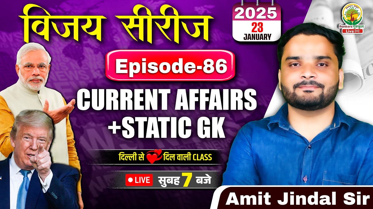 🔴23 January 2025 Current Affairs | Vijay Series | CGL,CHSL,GD,RPF,ALP | Amit Jindal Sir #2025