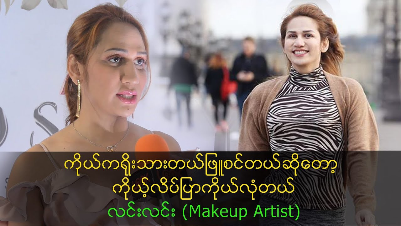 Lin Lin (Makeup Artist)